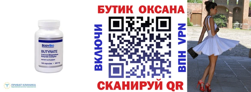 Бутират Butirat  Нягань 